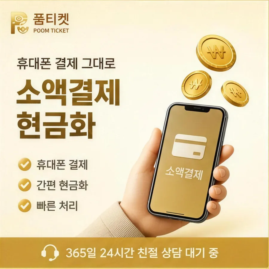 품티켓 KT 콘텐츠이용료 스토어 결제 경로 안내 이미지