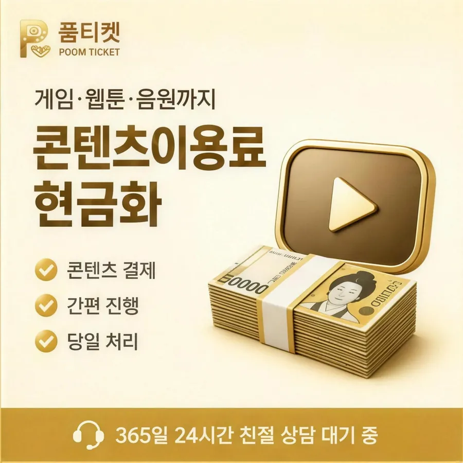 품티켓 KT 콘텐츠이용료 이용 한도 점검 안내 이미지