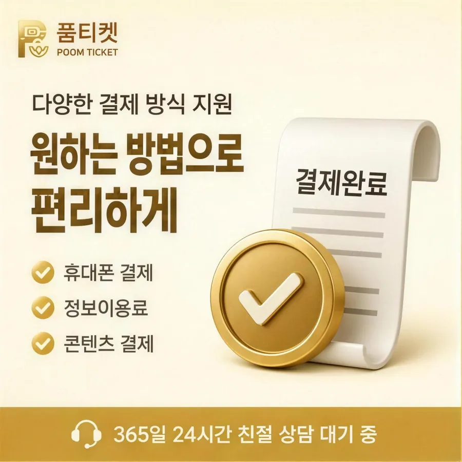 품티켓 KT 콘텐츠이용료 확인할 때의 잣대 안내 이미지